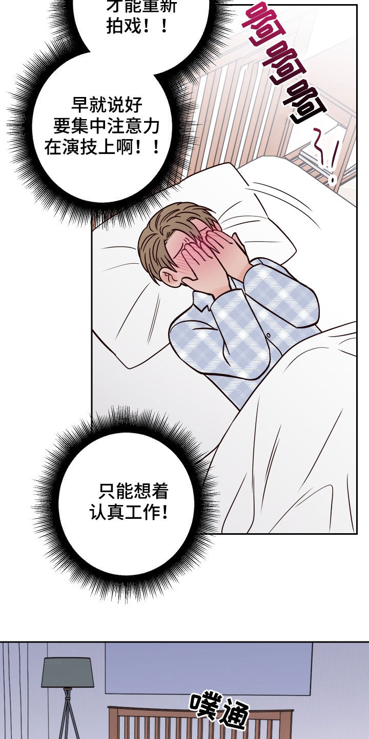 演员的梦想漫画,第67话1图