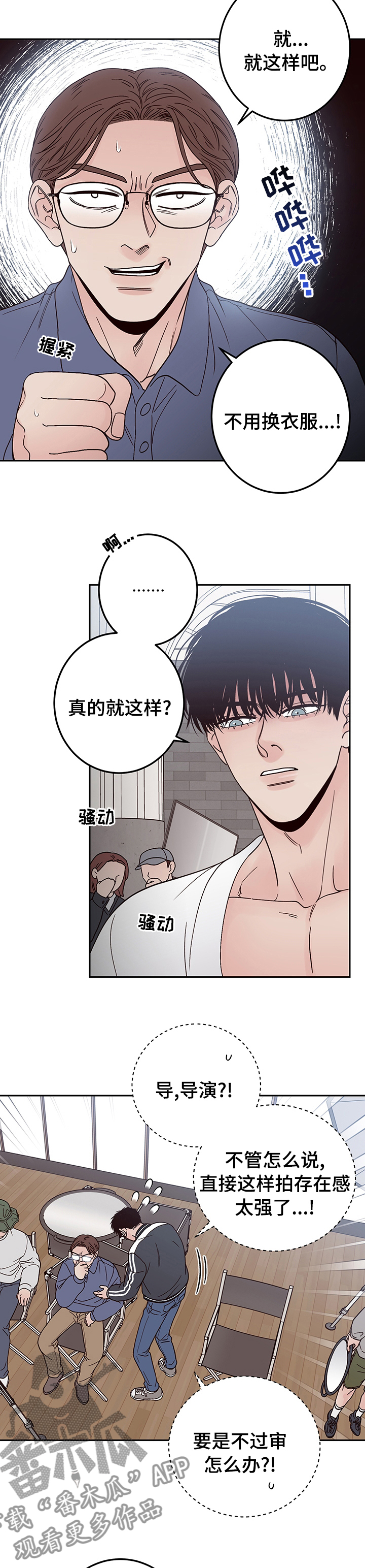 演员的梦想是什么漫画,第30话2图