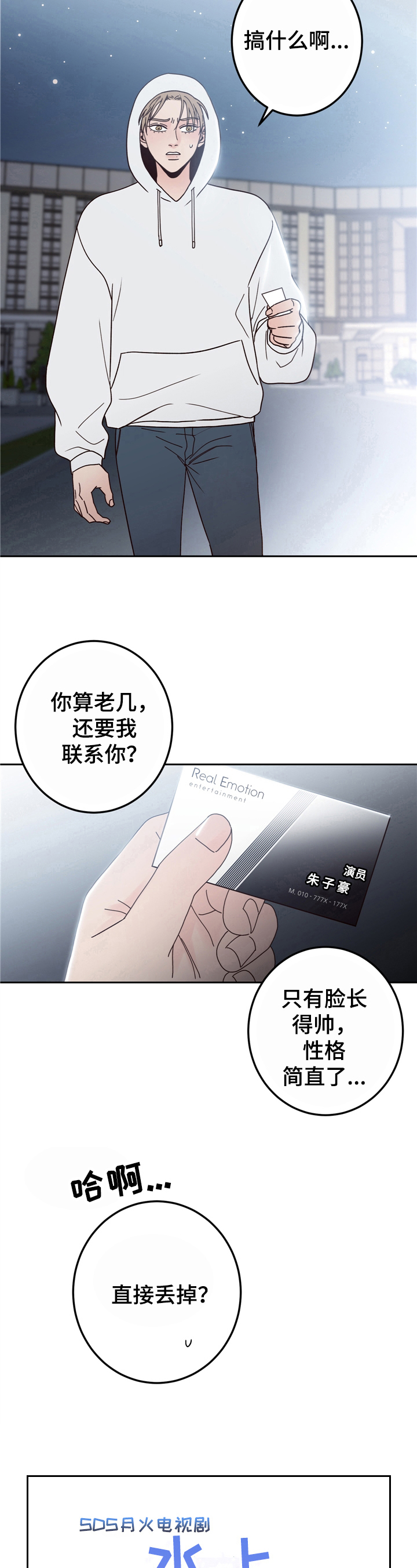 演员的梦想漫画又叫什么漫画,第3话2图