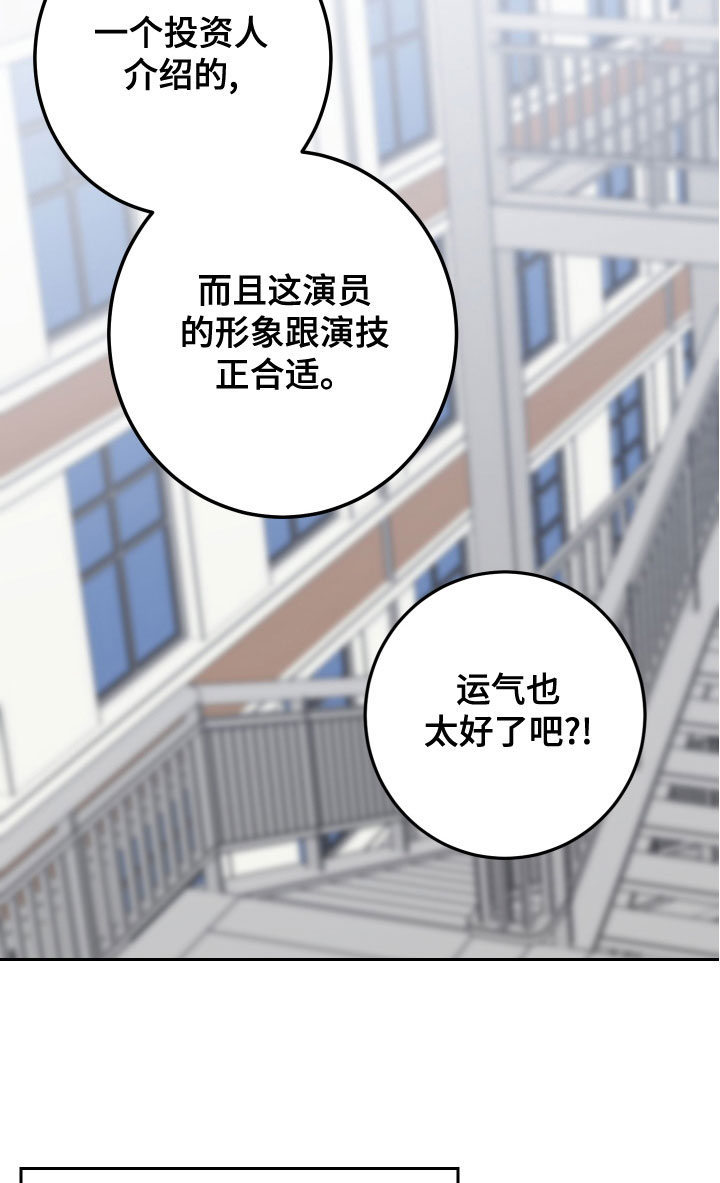 演员的品格丁禹兮漫画,第88话2图