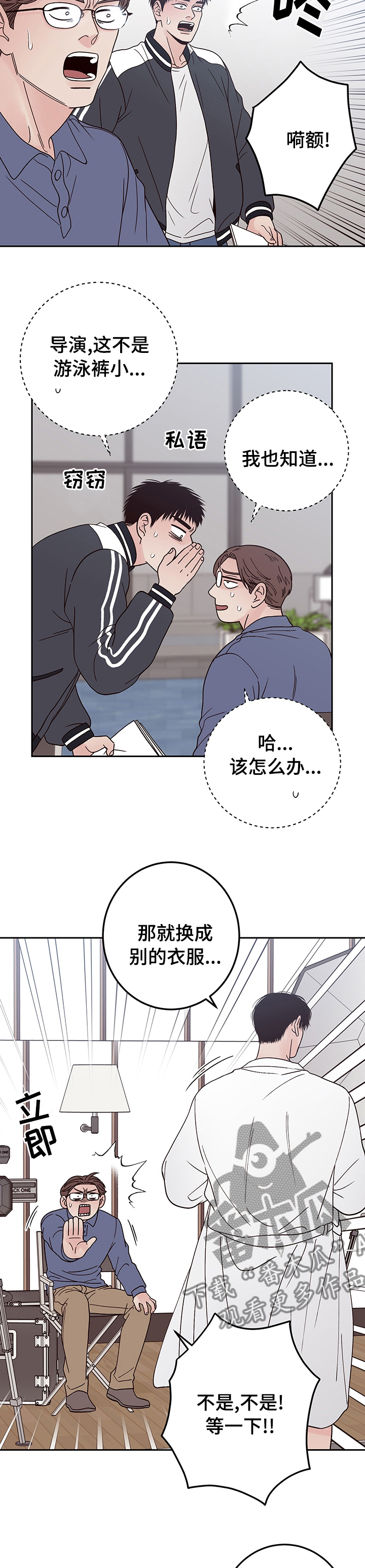 演员的梦想是什么漫画,第30话1图