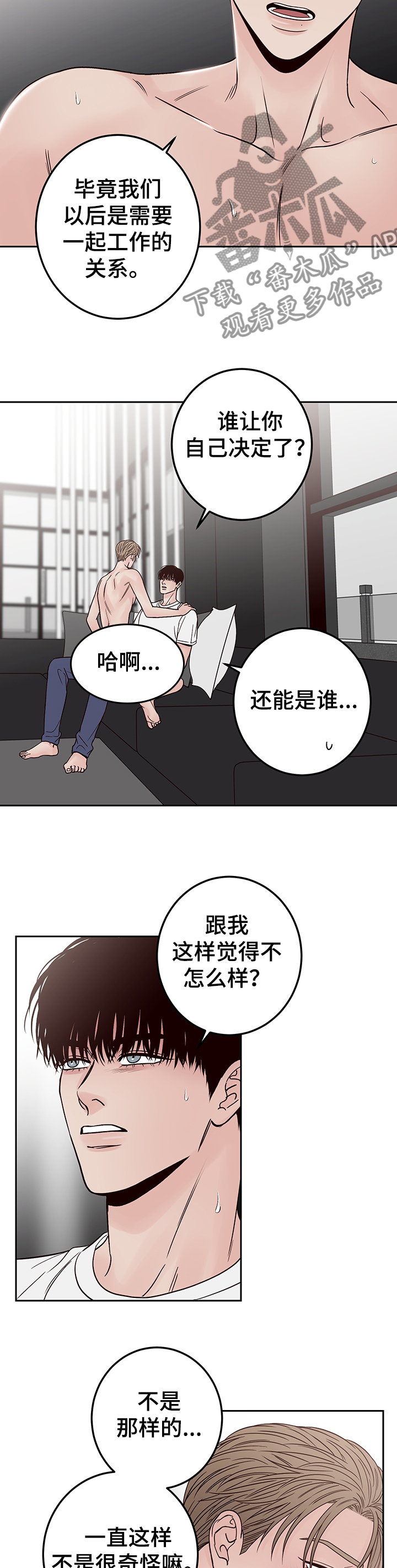 演员的诞生任嘉伦哭了漫画,第46话1图