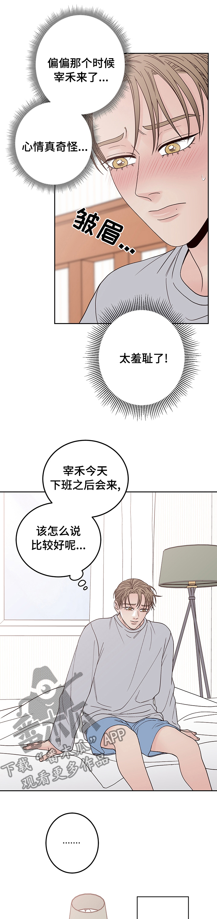 演员的梦想怎么写漫画,第32话2图