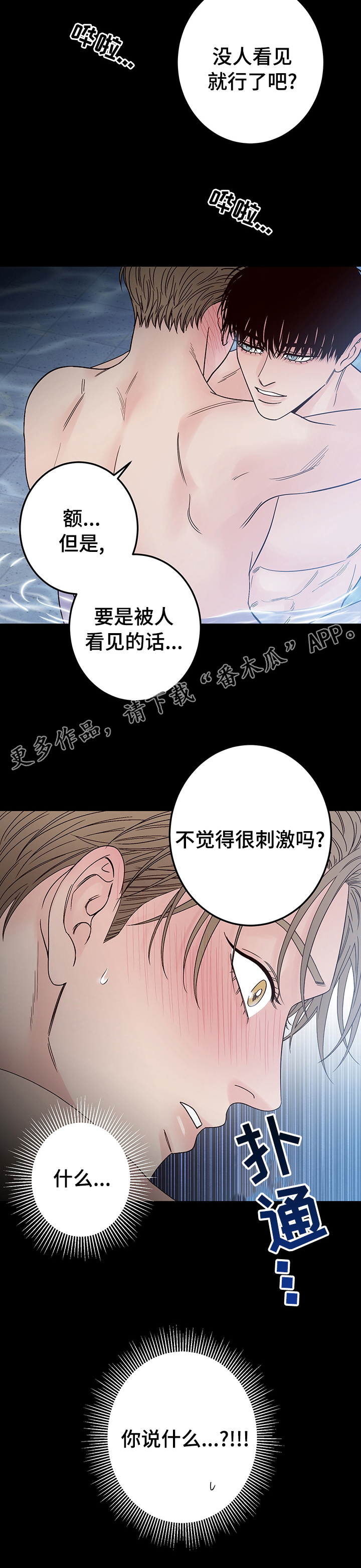 演员的诞生周云鹏漫画,第31话1图