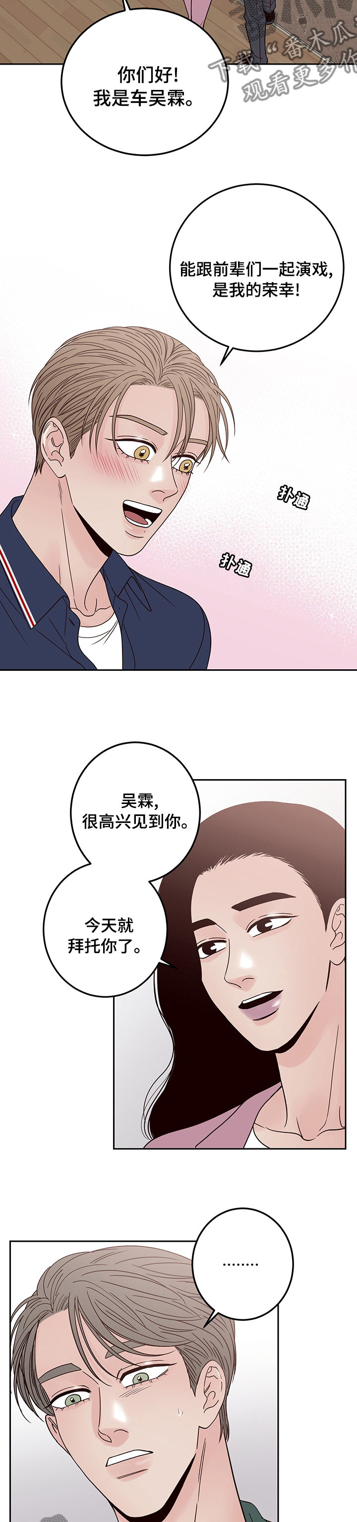 演员的梦想是什么英文漫画,第38话2图