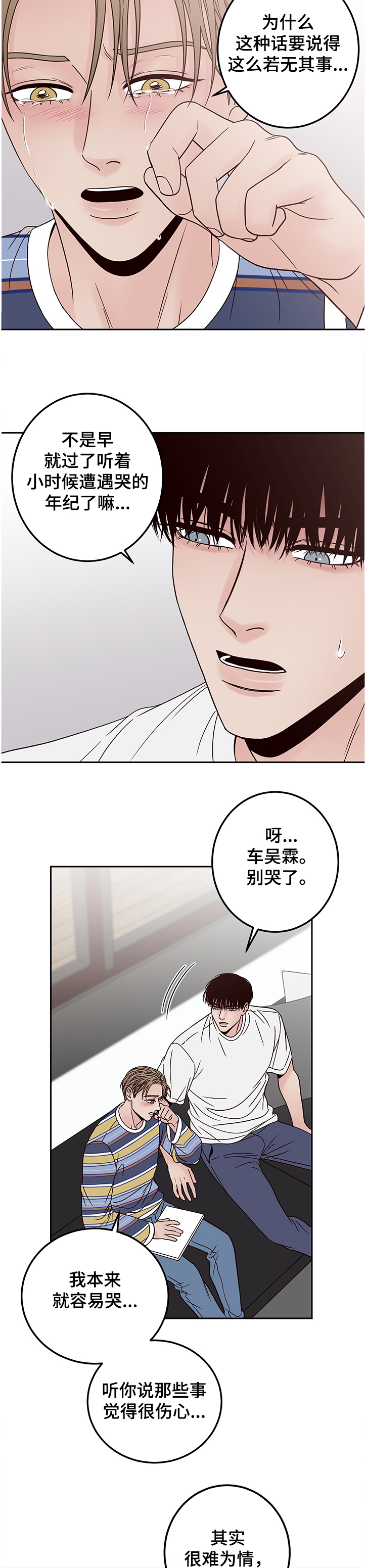 演员的梦想漫画,第43话2图