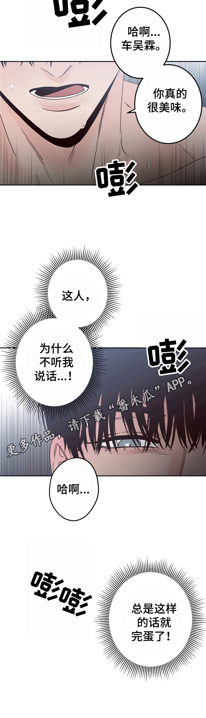 演员的梦想要坚持吗漫画,第9话2图