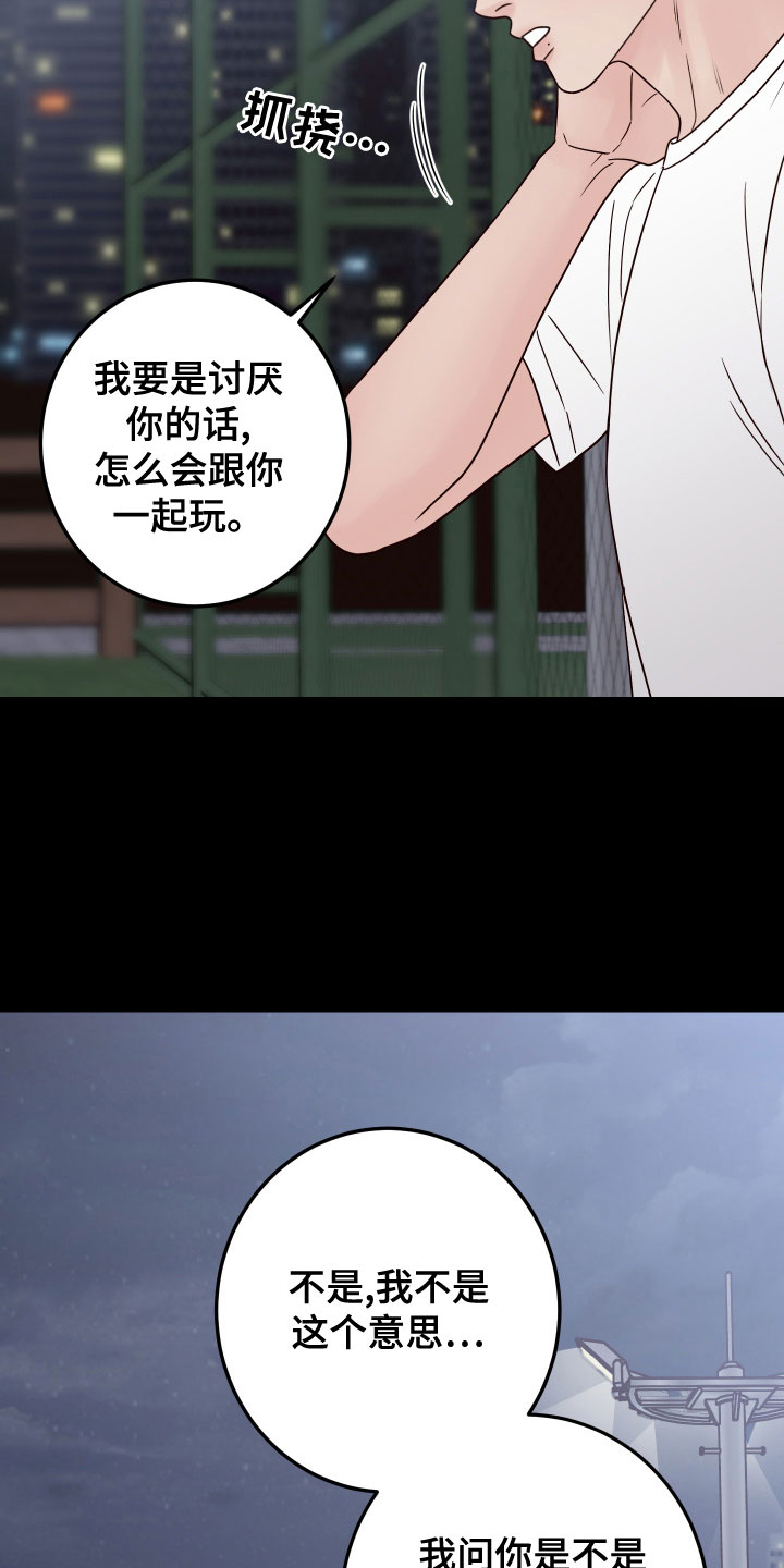 演员的梦想韩漫漫画,第86话2图