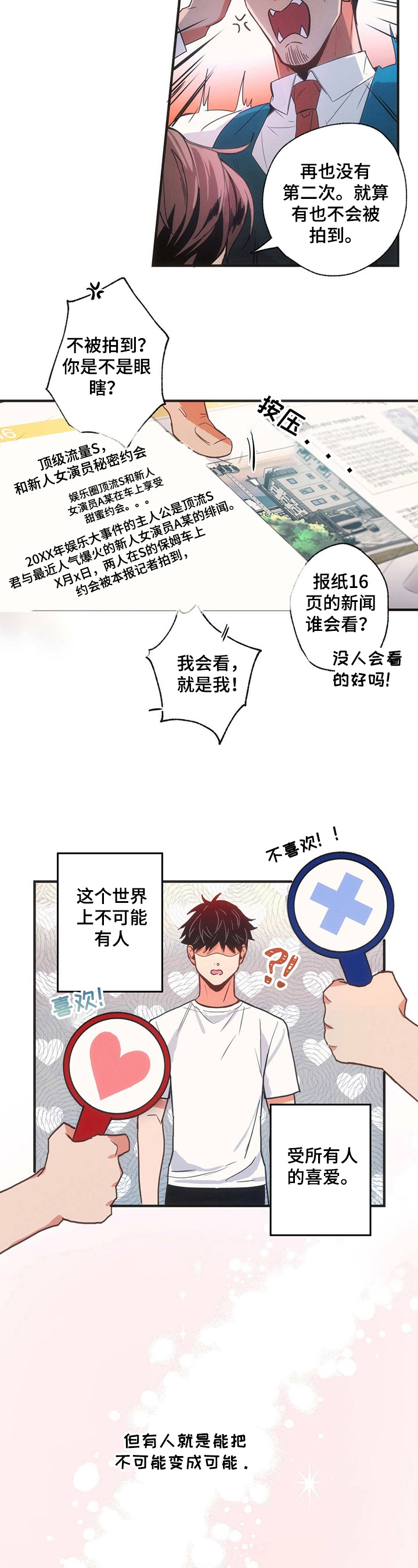 不成文是什么意思漫画,第1话2图