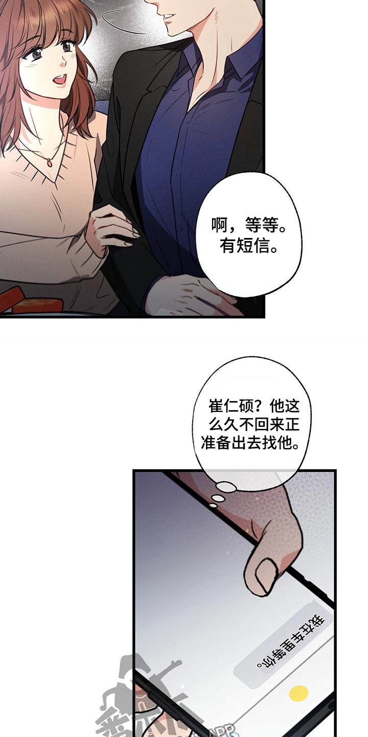 不成文法有哪些漫画,第97话2图