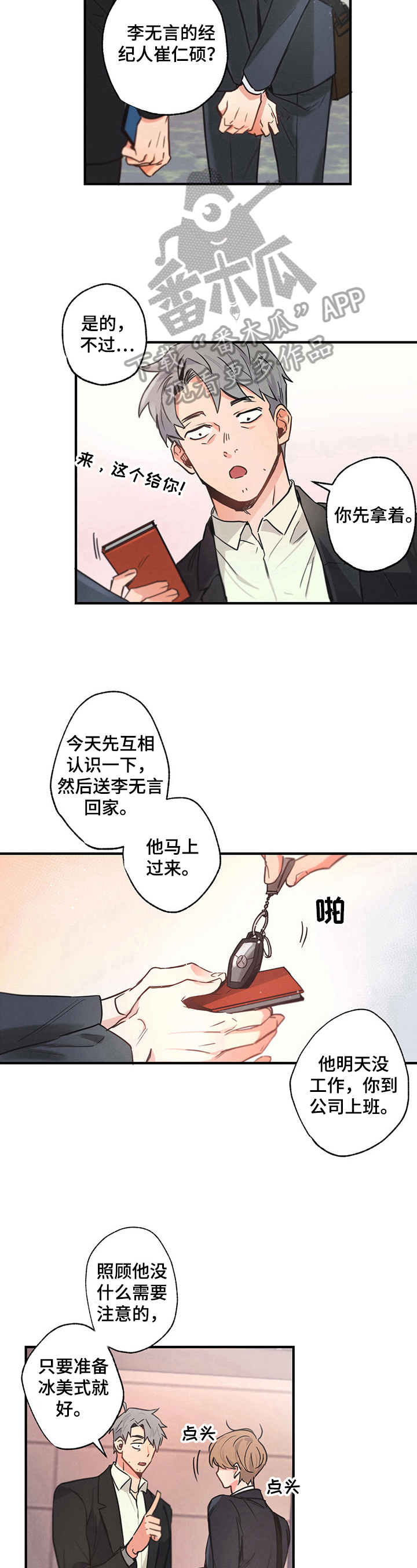 不成文的规定漫画漫画,第4话2图