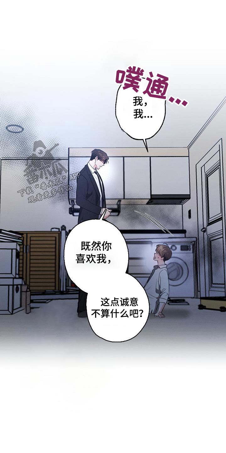 不成文的意图简介漫画,第140话1图