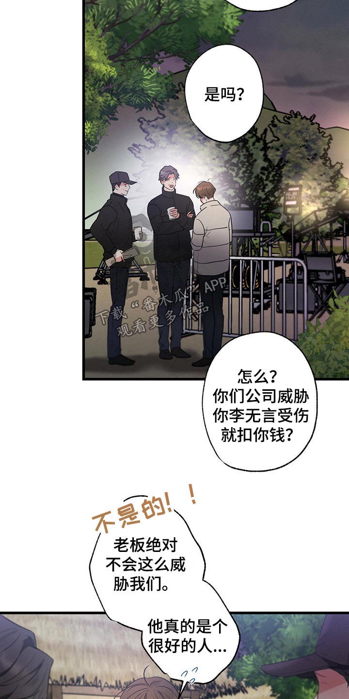 不成文规定英文漫画,第86话1图