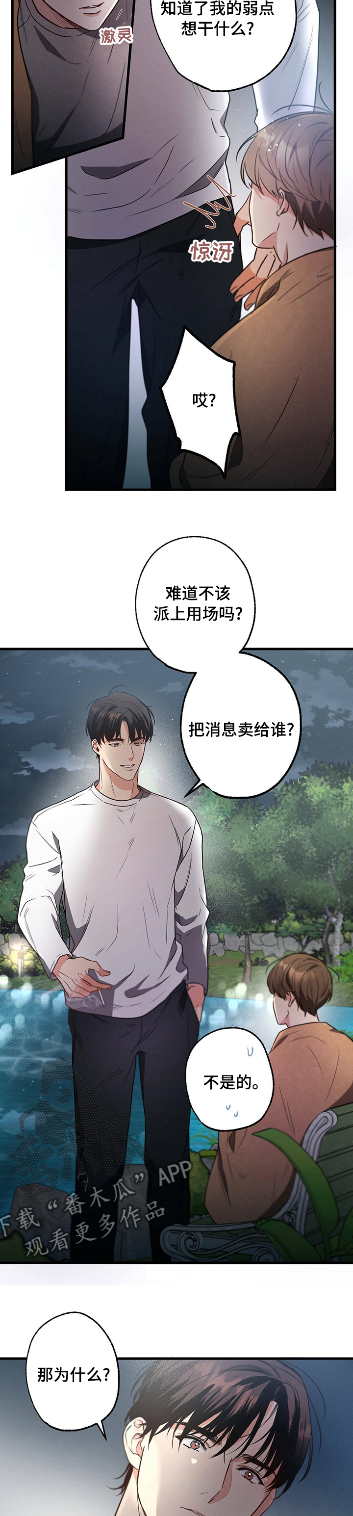 不成文法什么意思漫画,第40话1图