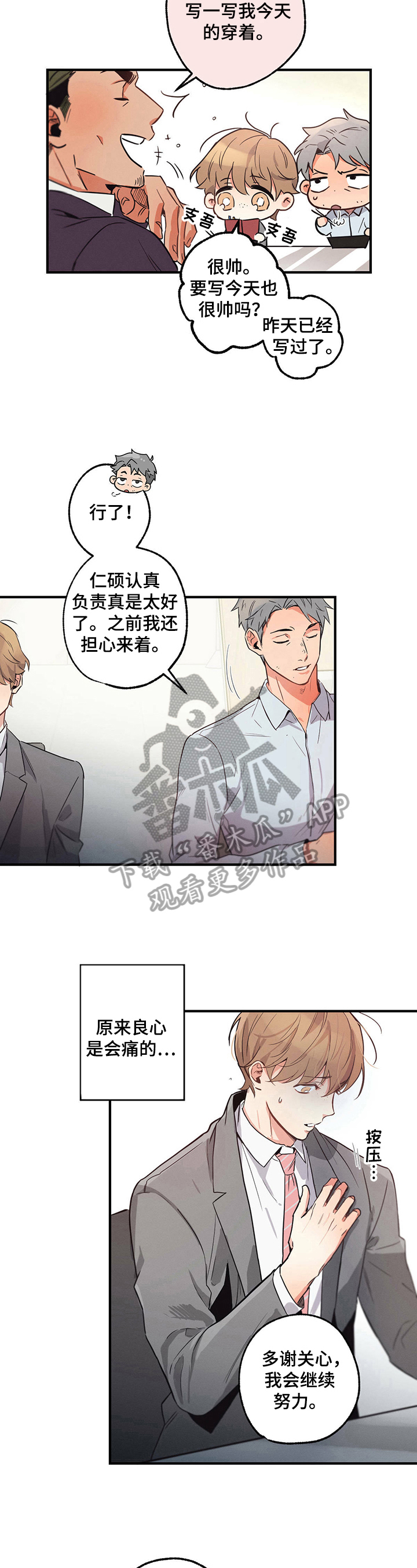 不成文规定漫画,第14话1图