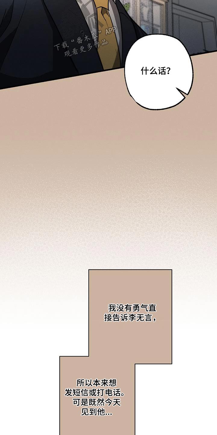 不成文的意图结局漫画,第130话2图