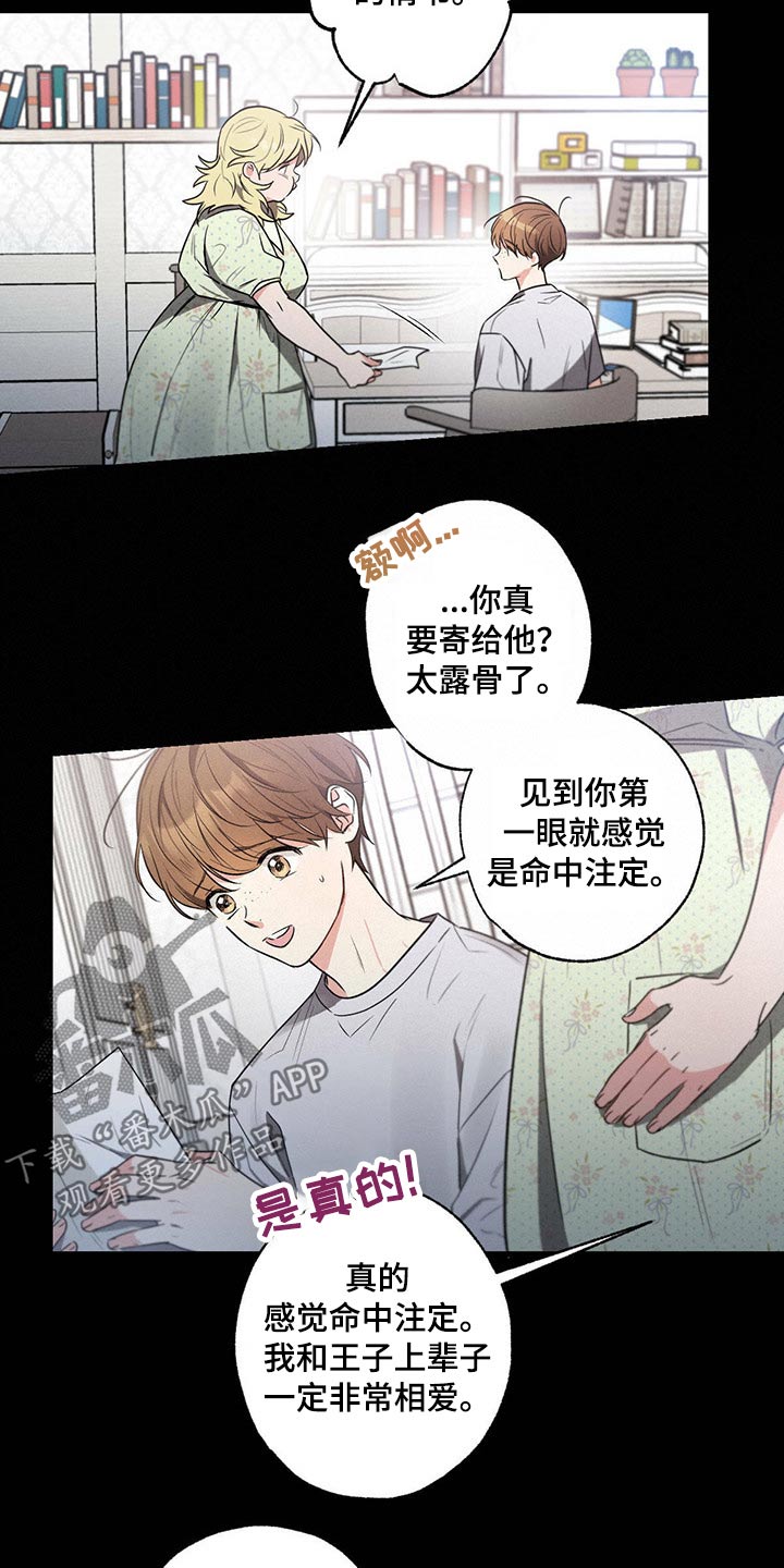 不成文的意图吃醋漫画,第84话2图