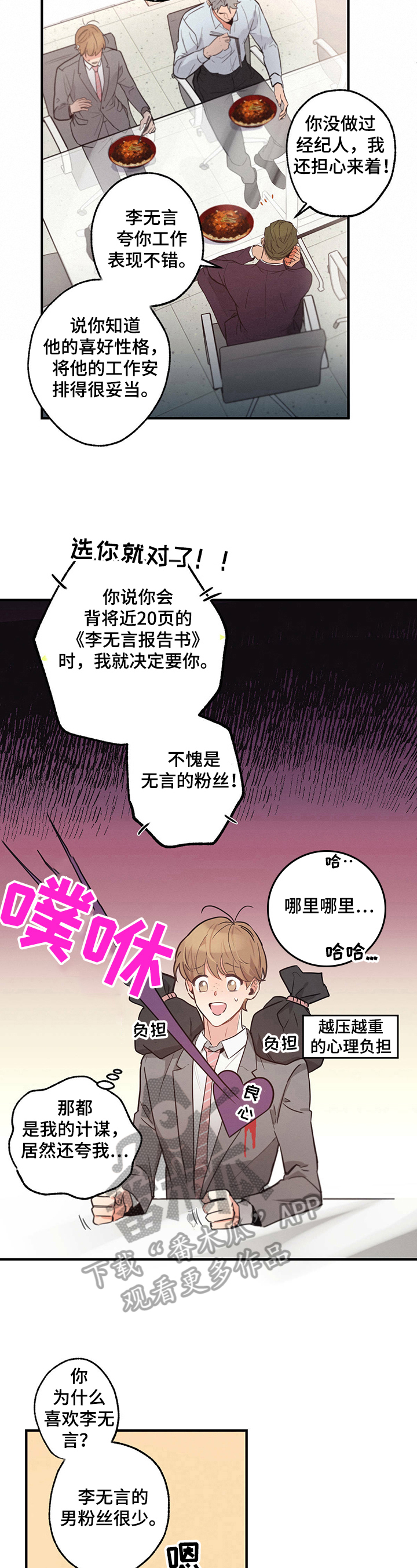 不成文的意图结局漫画,第14话2图