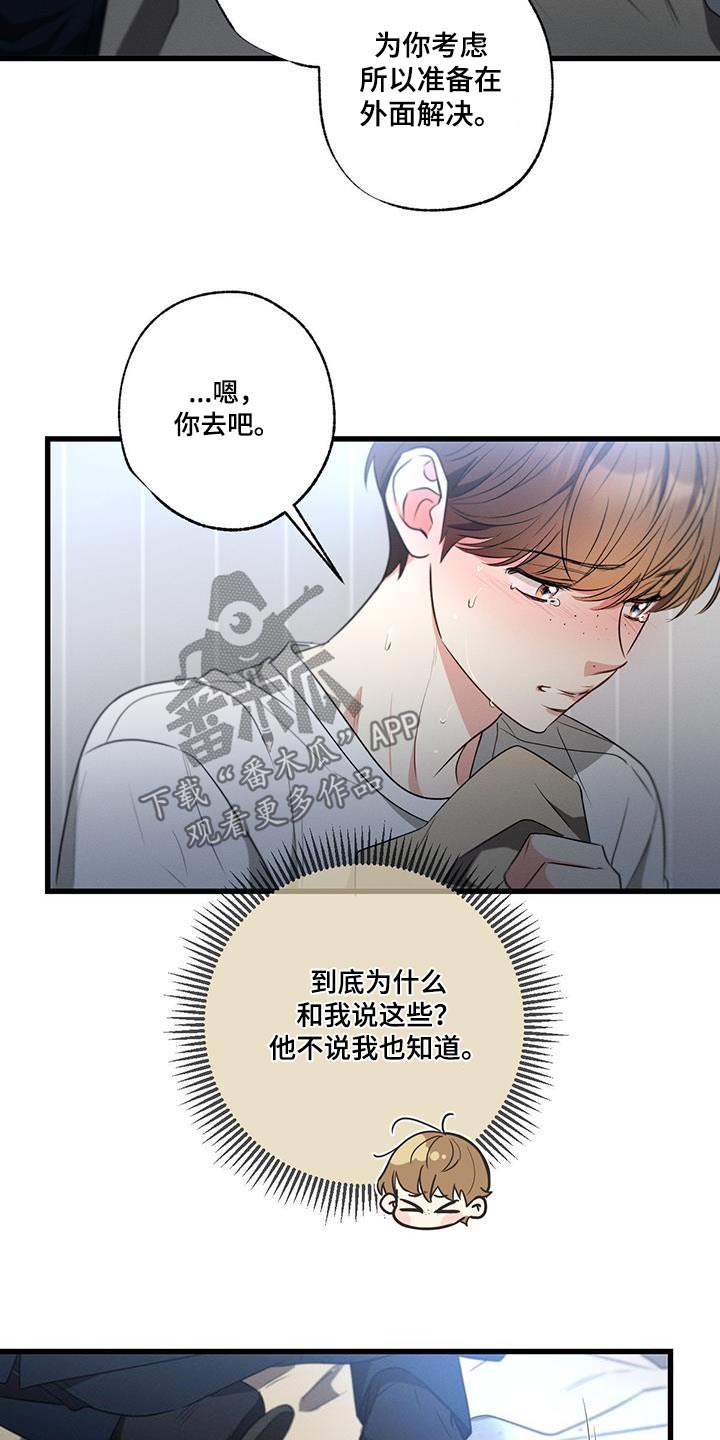 不成文的规矩有哪些漫画,第158话1图