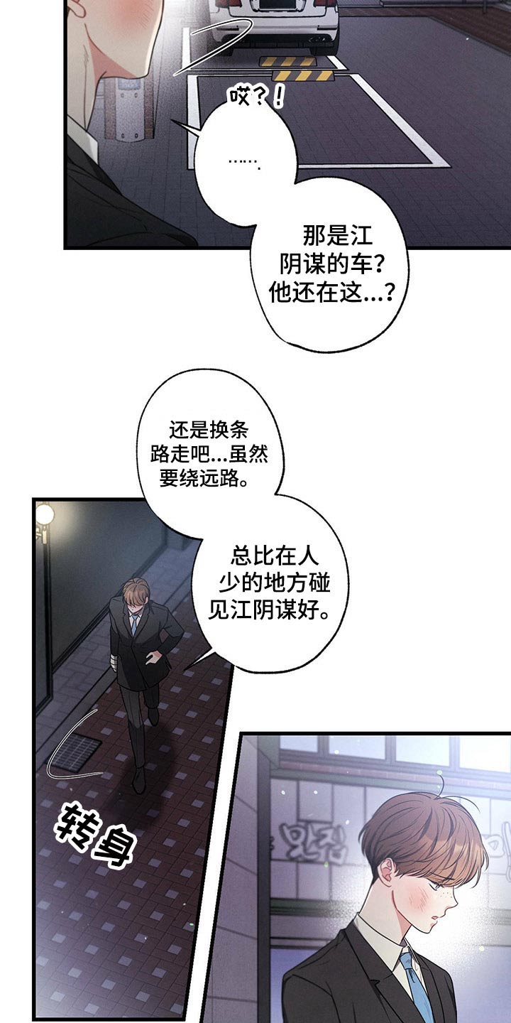 不成文规定英文漫画,第98话1图