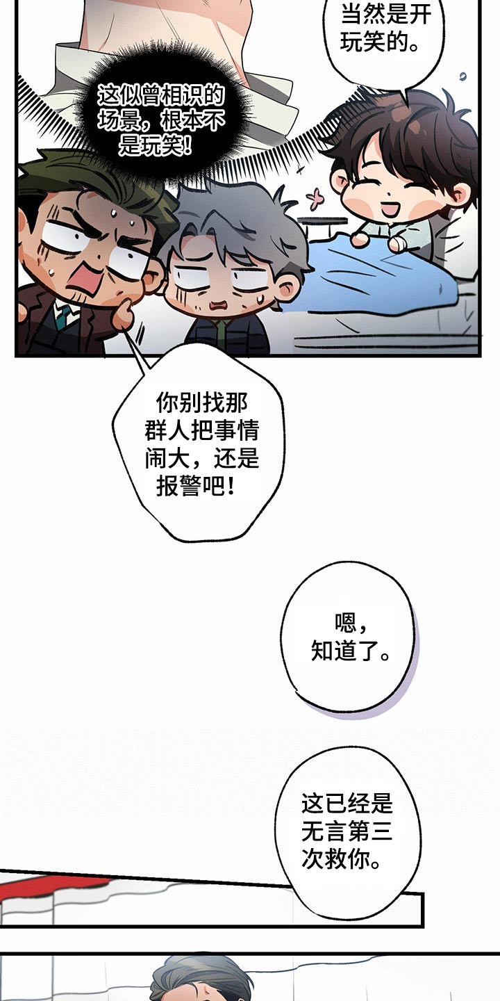 不成文什么意思漫画,第90话1图