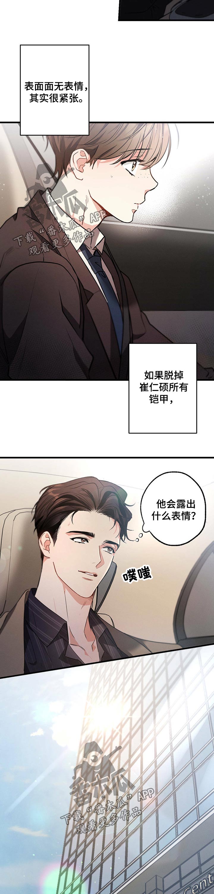 不成文的意图漫画漫画,第55话1图