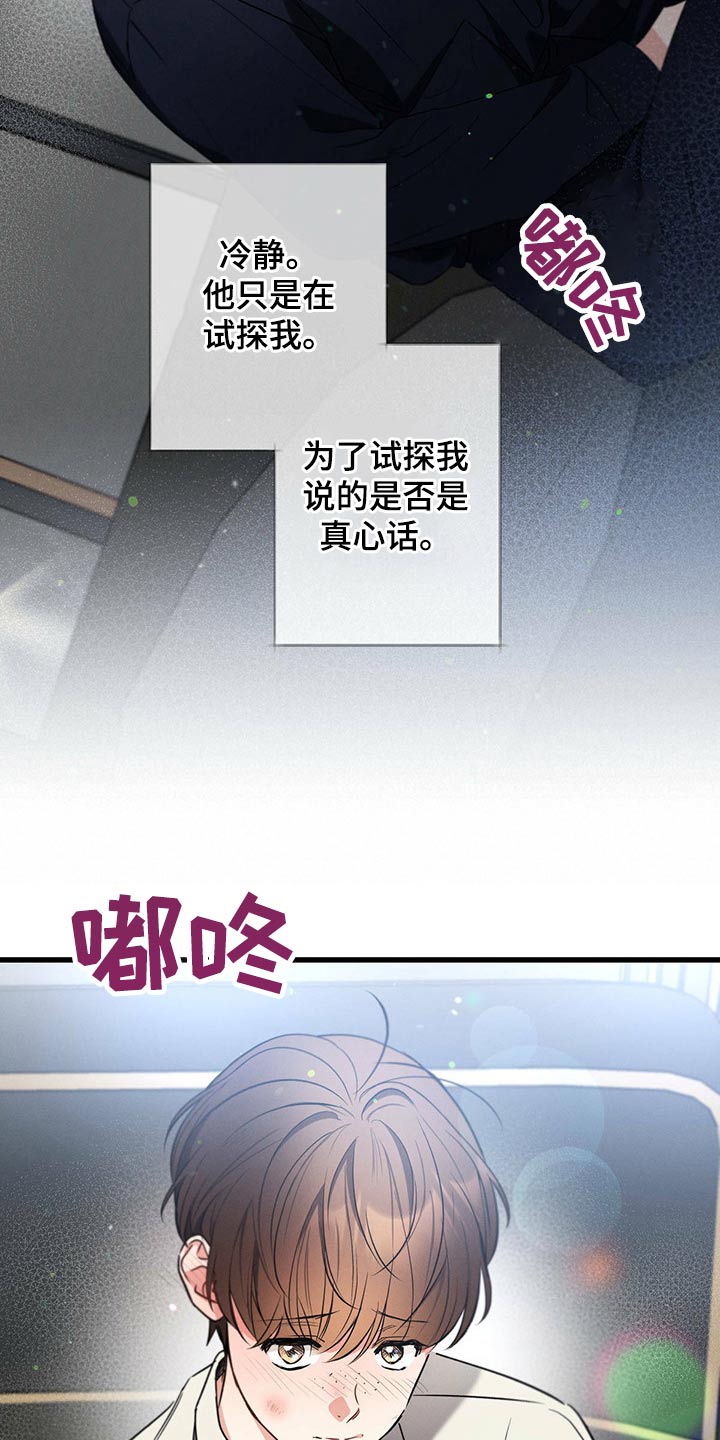 不成文的意图结局漫画,第93话2图