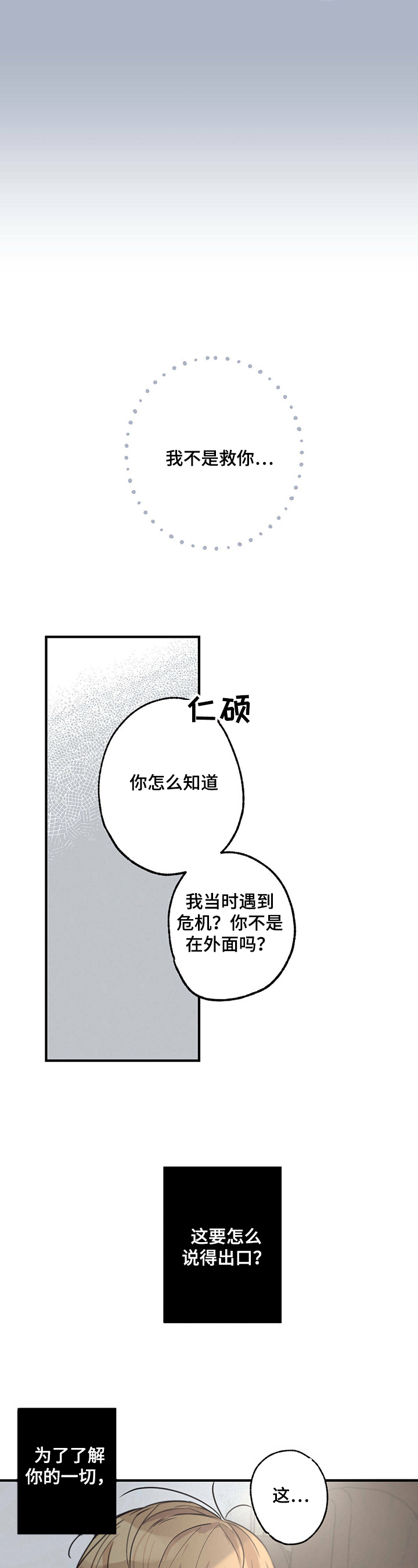 不成文的意图漫画在哪里可以看漫画,第12话2图