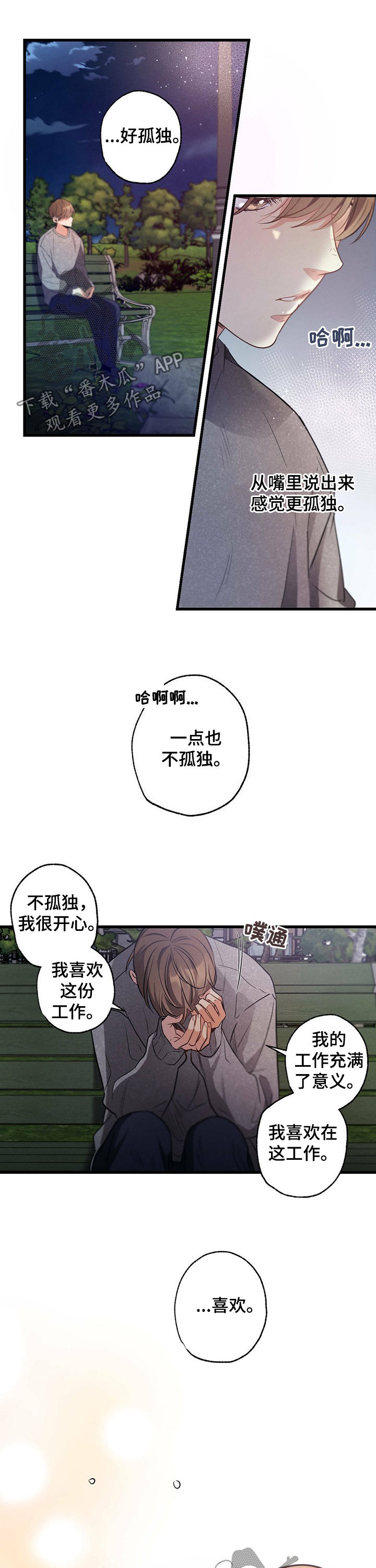 不成文的意图下一句是什么漫画,第39话1图