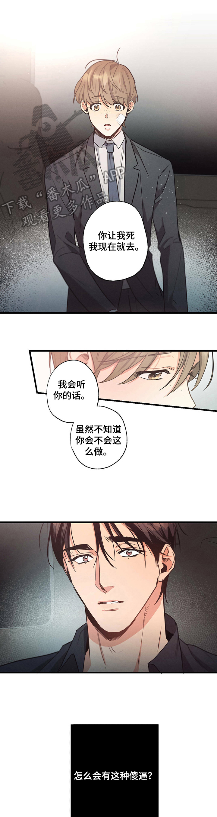 不成文的意图167漫画,第28话1图