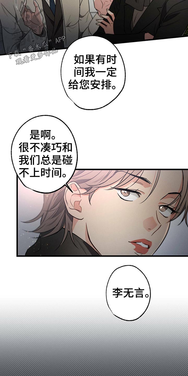 不成文的意图是小说改编的吗漫画,第70话1图