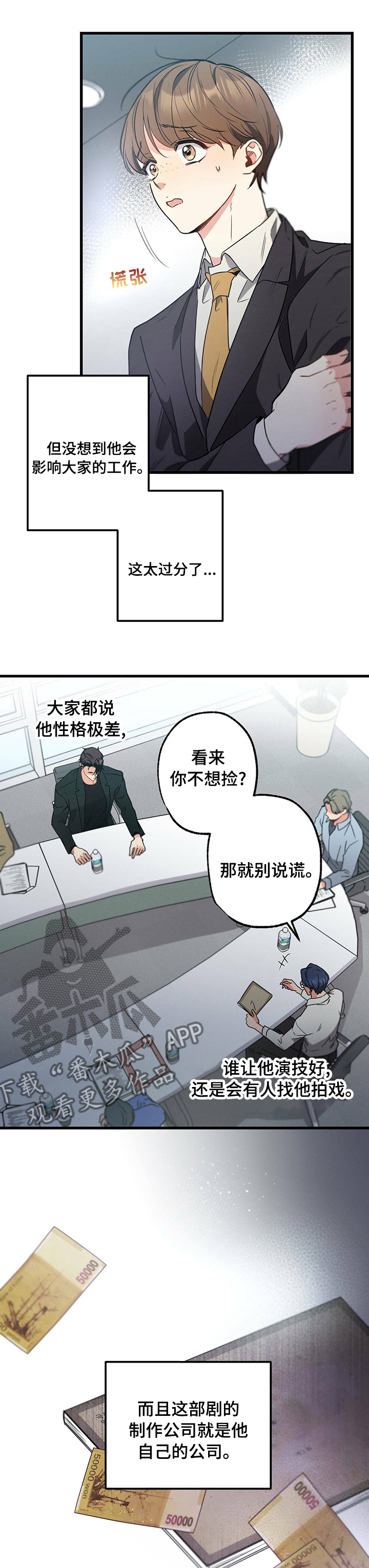 不成文的意思和含义漫画,第47话2图