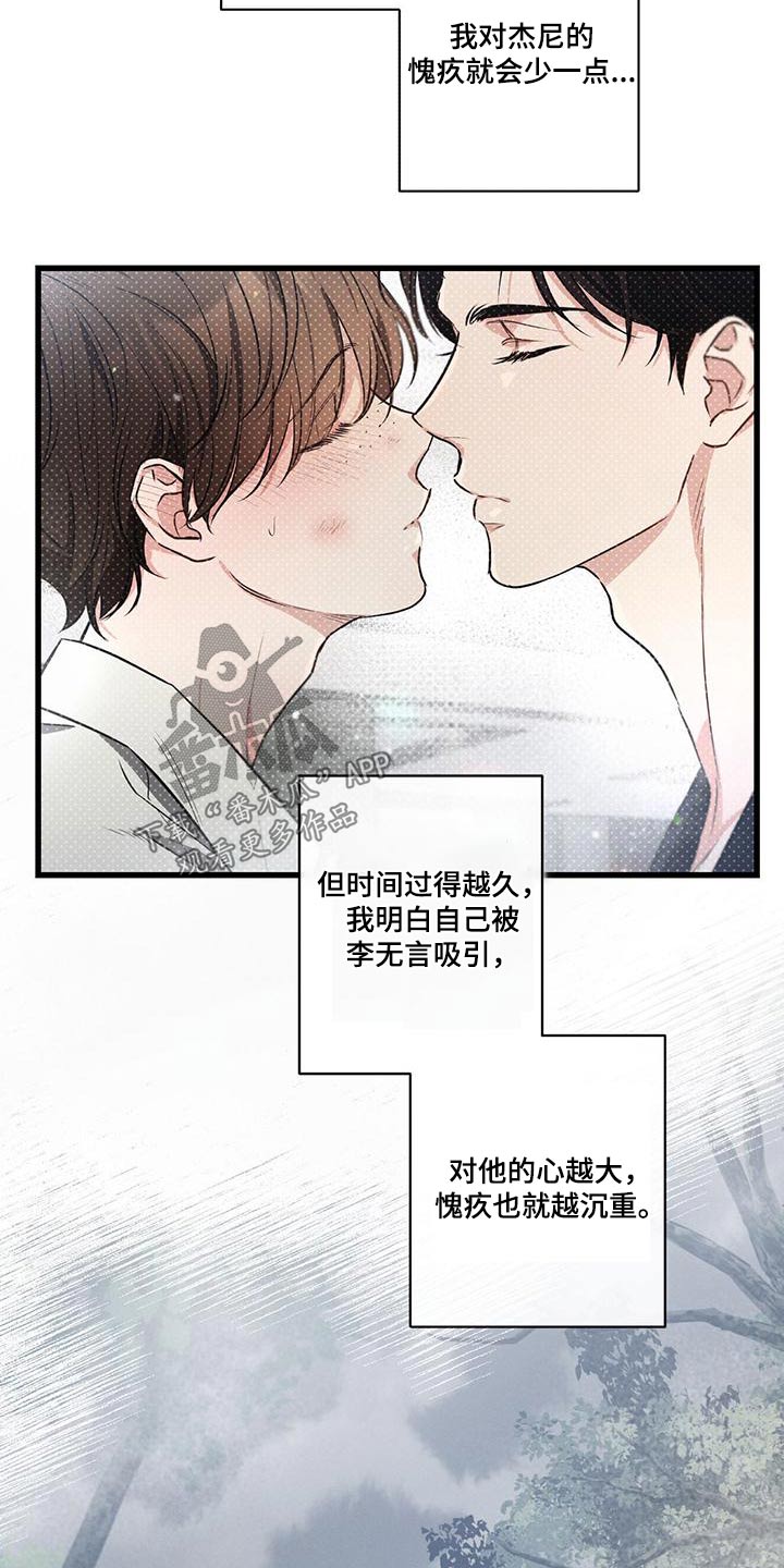 不成文的想法是什么意思漫画,第108话2图