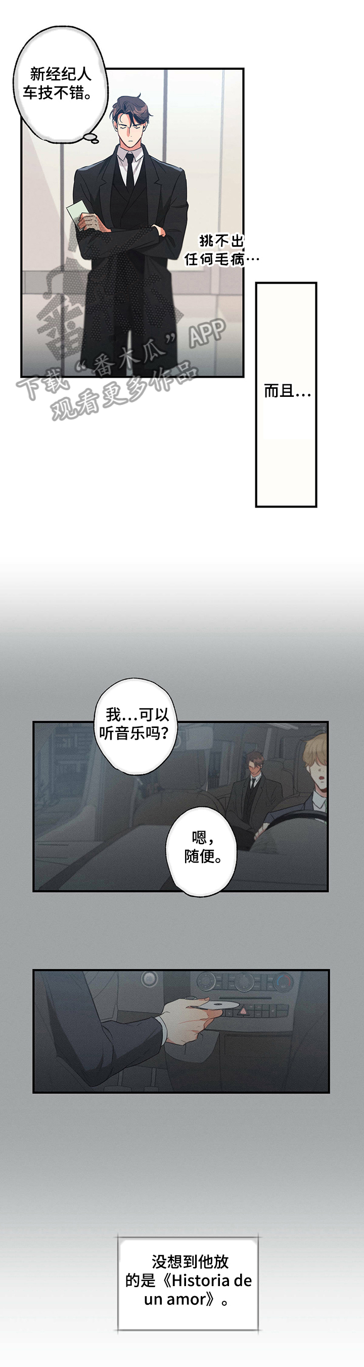 不成文的意图漫画,第6话1图