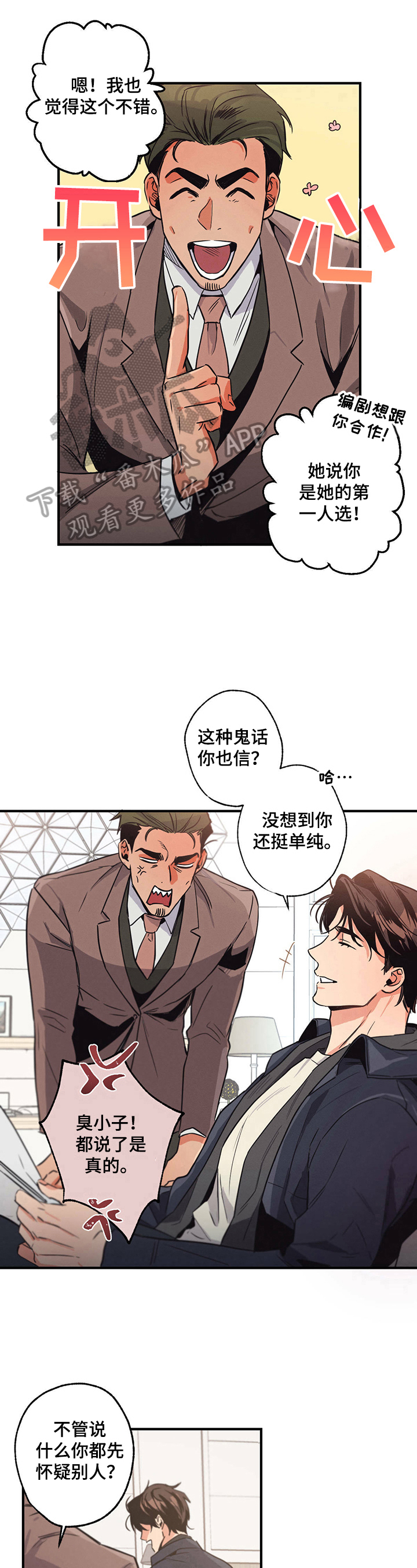 不成文的意图小说漫画,第10话1图