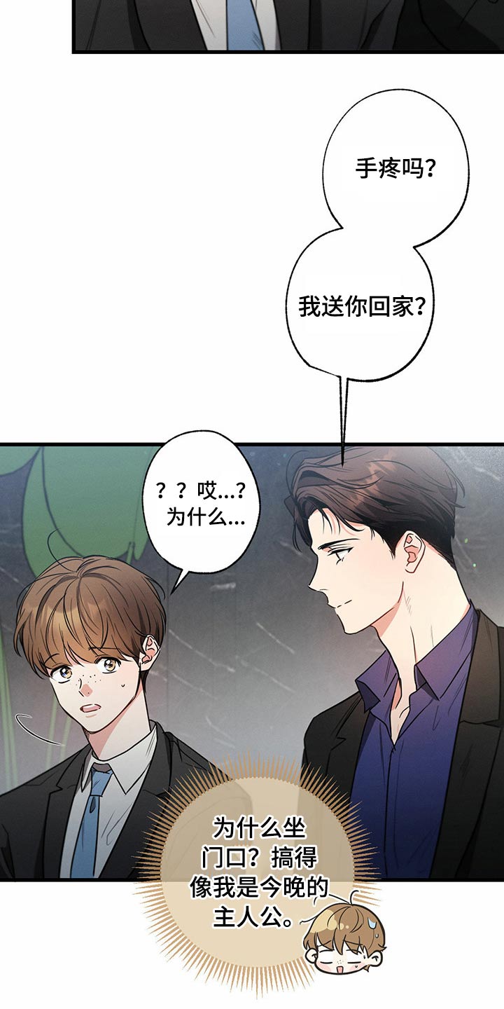 不成文的意图第二季在哪看漫画,第95话1图