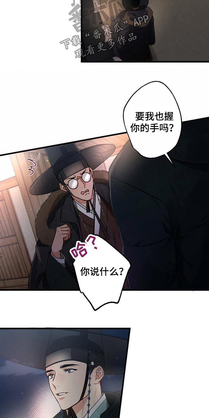 不成文规矩的起源和发展是怎样的漫画,第67话2图