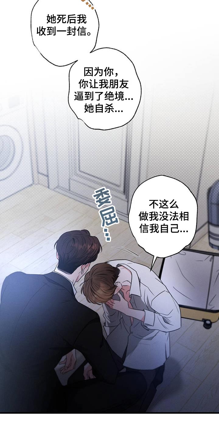 不成文的意图什么意思漫画,第138话1图