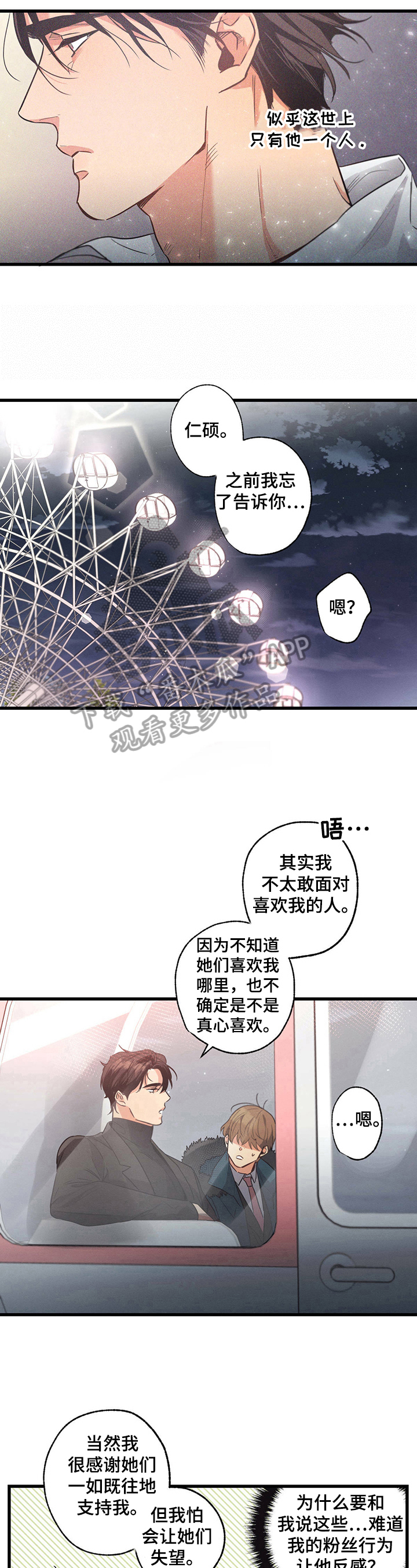 不成文的意图原著小说叫什么漫画,第24话1图