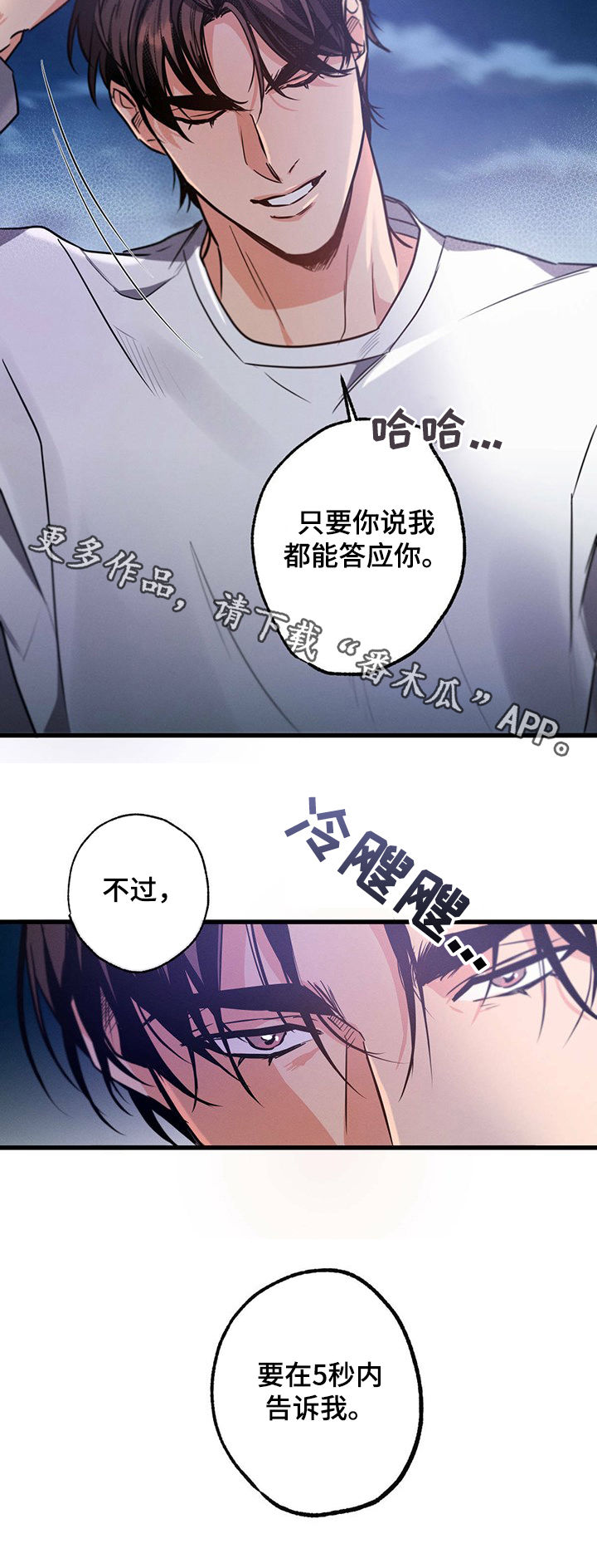 不成文的意图第三季漫画,第39话2图