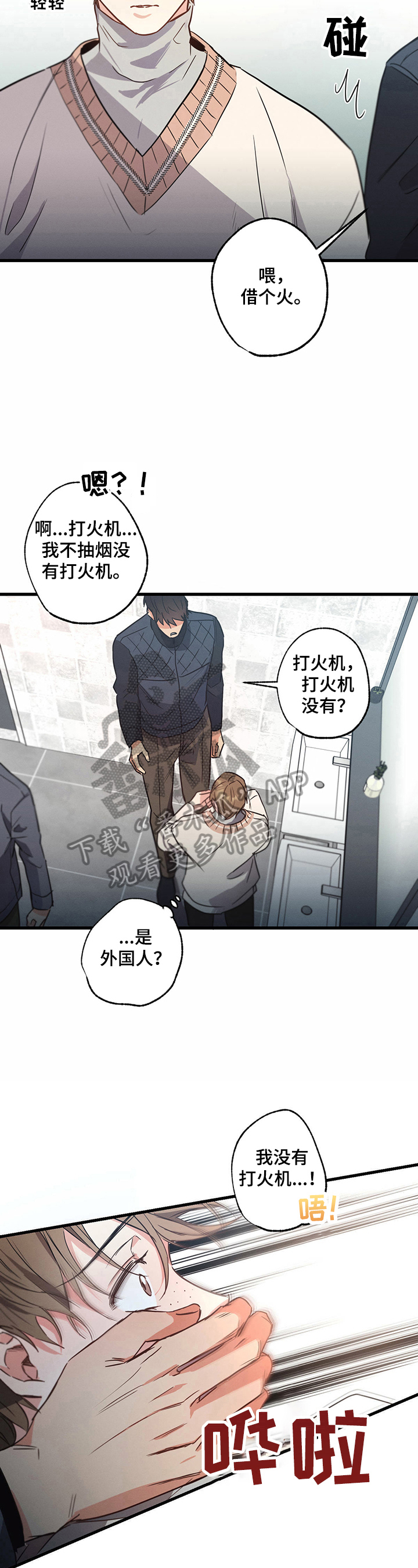 不成文的意图结局漫画,第31话2图