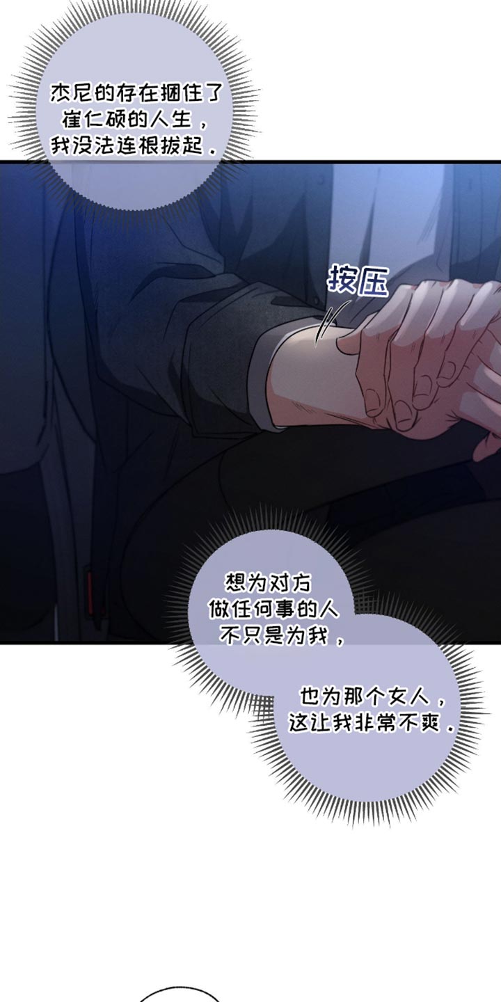 不成文的意图吃醋漫画,第174话2图