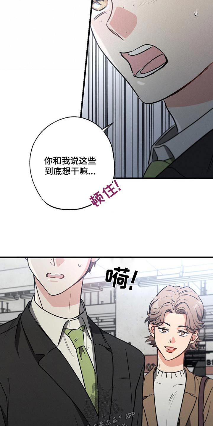 不成文的意图24集漫画,第120话1图