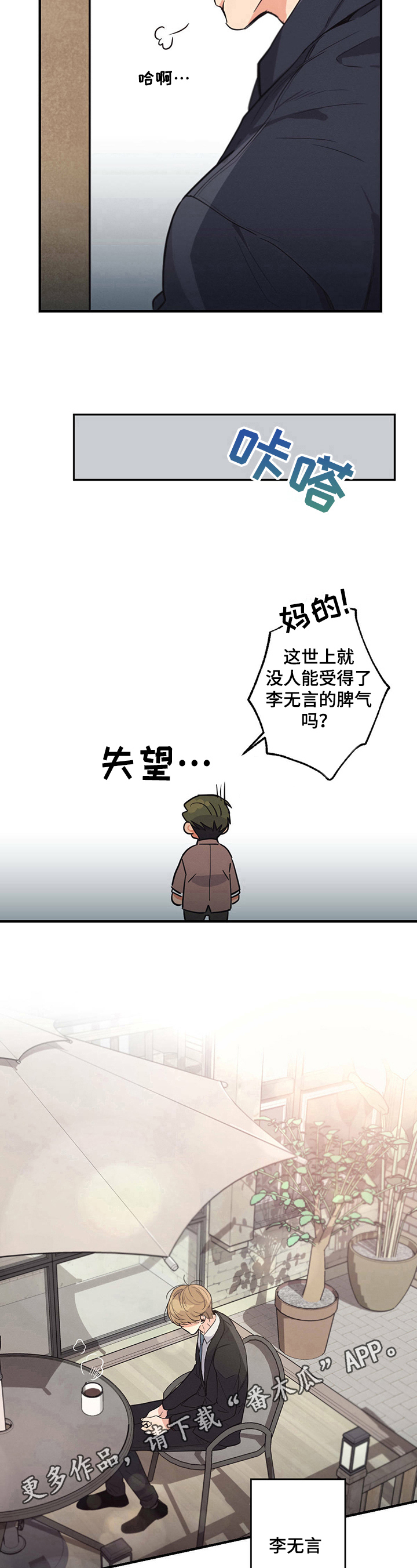 不成文的意图22集漫画,第10话1图