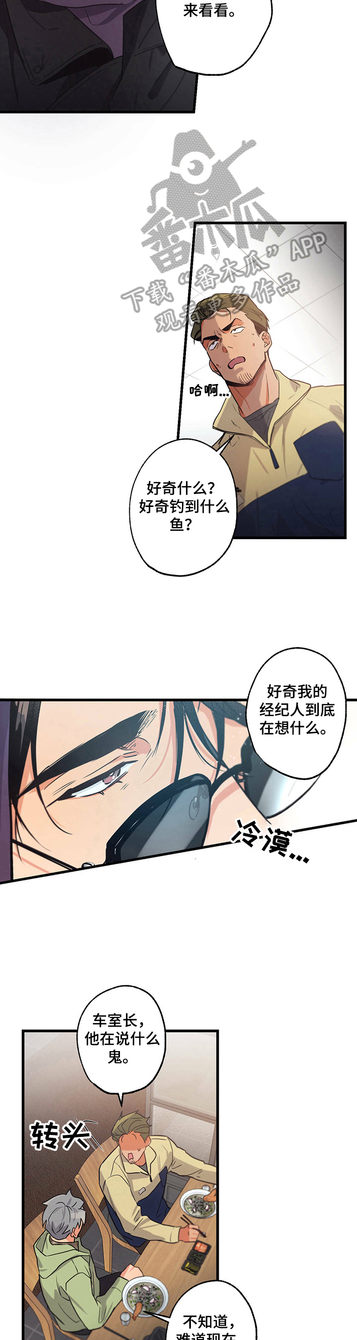 不成文规定必须遵守吗漫画,第29话1图