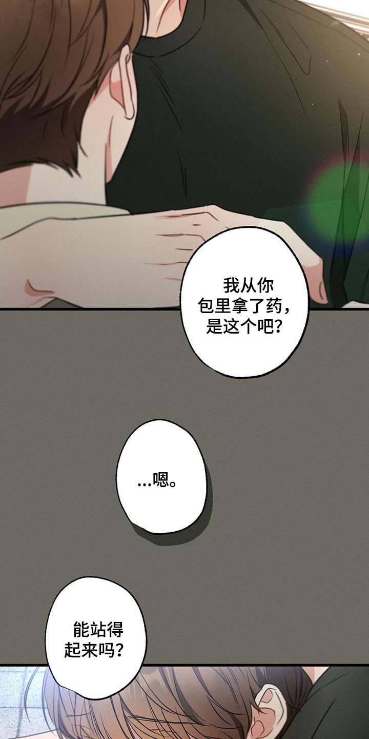 不成文的意图167漫画,第102话2图