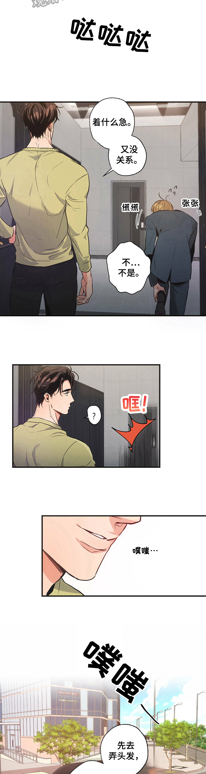 不成文的规矩是什么漫画,第7话1图