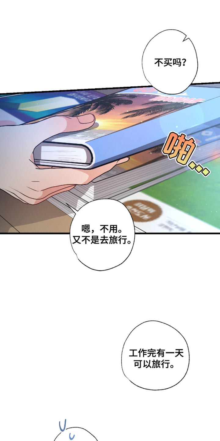 不成文的意图漫画,第186话1图