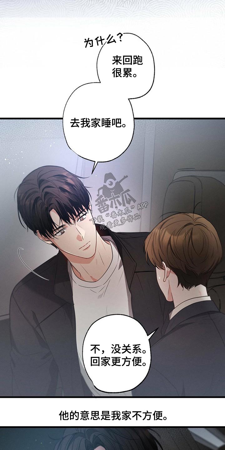 不成文什么意思漫画,第73话1图