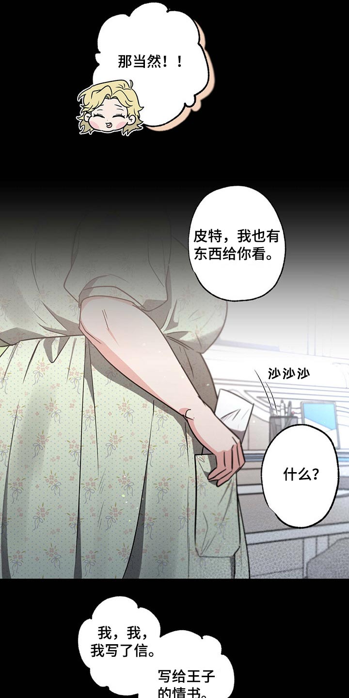 不成文的意图吃醋漫画,第84话1图